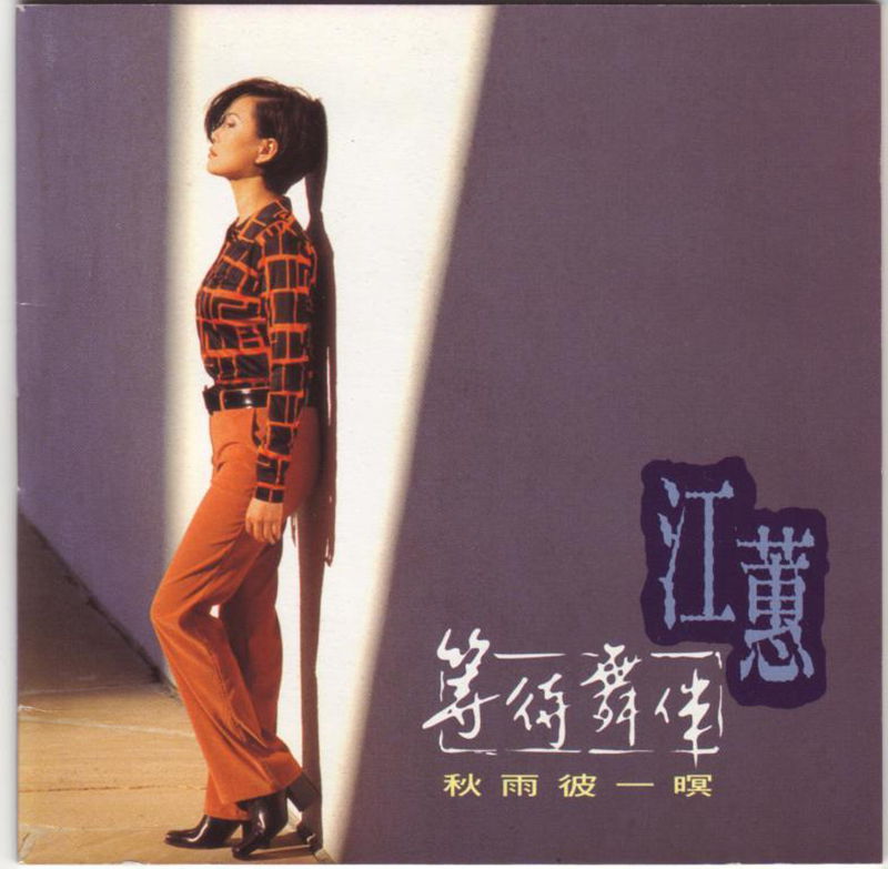 機會-等待舞伴1_副本.jpg