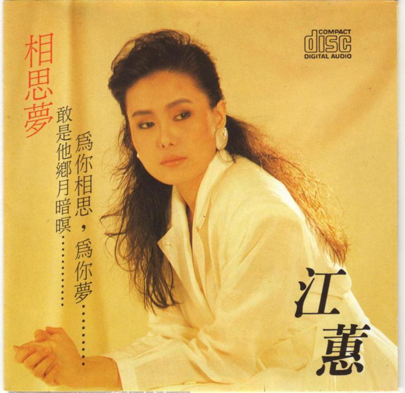 江蕙-相思夢01_副本.jpg