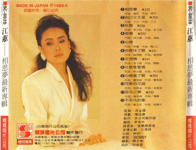 江蕙-相思夢03_副本.jpg