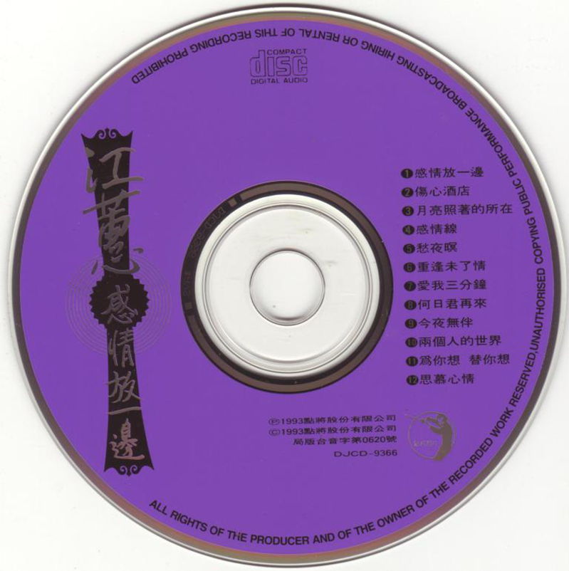 江蕙-感情放一邊2_副本.jpg