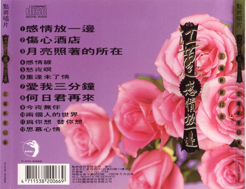 江蕙-感情放一邊3_副本.jpg