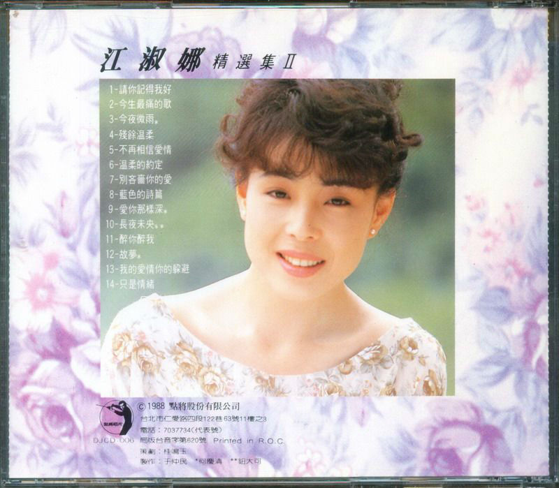 江淑娜精選集Ⅱ3.jpg
