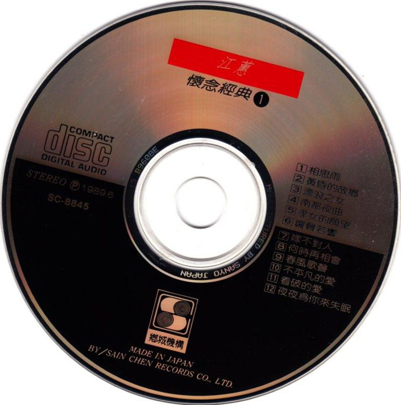 江蕙-懷念經典12.jpg