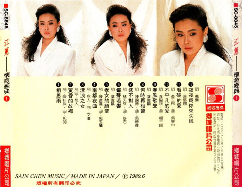 江蕙-懷念經典13.jpg