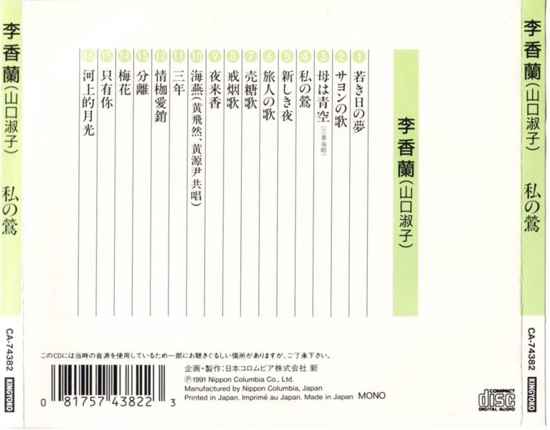李香蘭-私の鶯3_副本.jpg