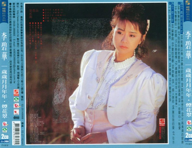 李碧华 烟花翠13123433059197620.jpg