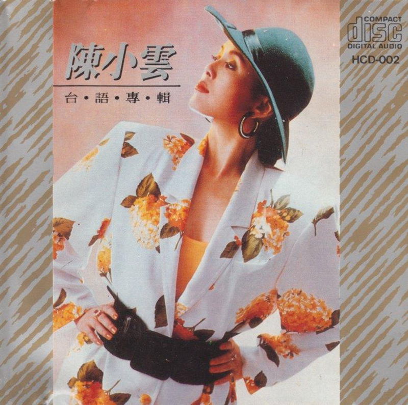 陳小雲-台語專輯11_副本.jpg