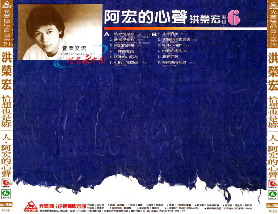 洪荣宏-恰想也是你一人03.jpg