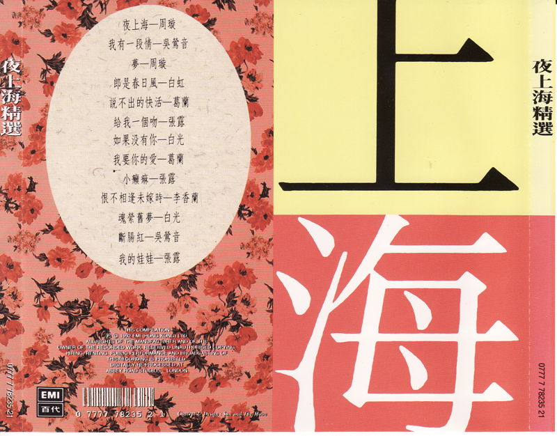 夜上海精選 BACK_副本.jpg