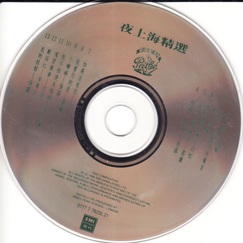 夜上海精選 CD_副本.jpg