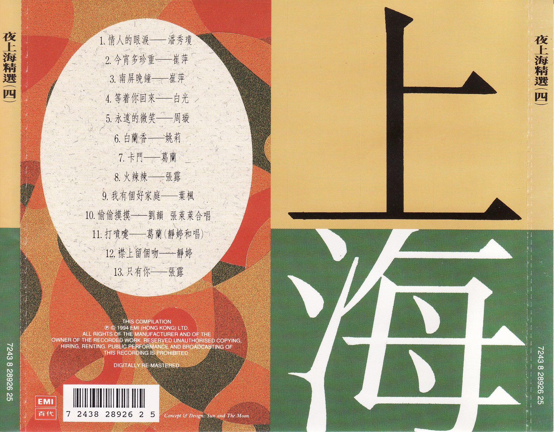 夜上海精選之(四) BACK.jpg