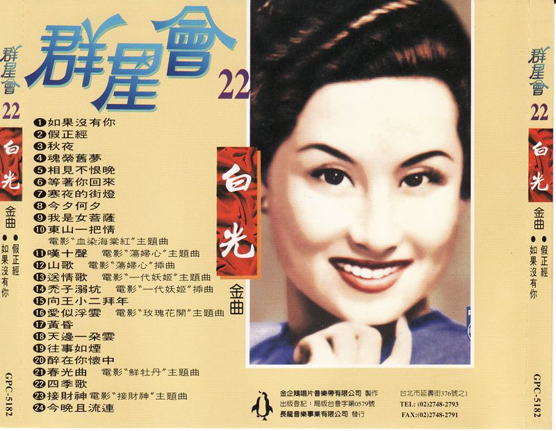 珍藏系列群星會22白光名曲BACK_副本.jpg