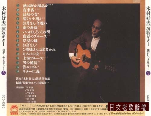 木村好夫-吉他演奏全集6CD_CD5.back.jpg