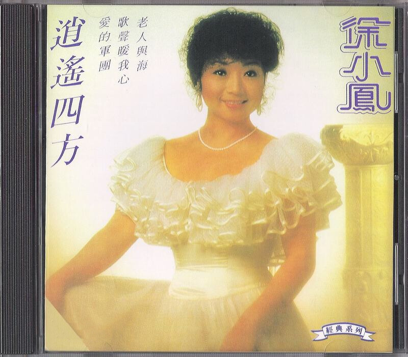 2009徐小凤 - 逍遥四方[粤语][81\'新力(HK)][日本SONY再版][原创][ken2004]0323_.jpg