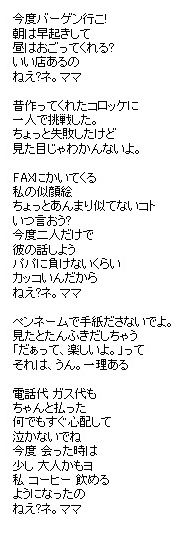 ねえネ。ママ - 三重野 瞳 の歌詞.jpg