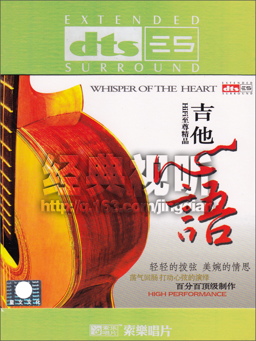 轻轻的拔弦，美婉的情思：明仔《吉他心语 DTS》.jpg