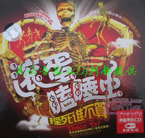 滚蛋瞌睡虫-醒不了的梦CD1.gif
