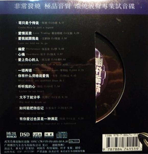 发烧专业试音碟《哥只是个传说-爱车慢摇》2.jpg