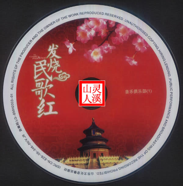 蓝光DVD《发烧民歌红01》3.jpg