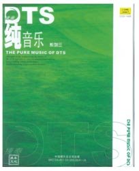 《捷奏DTS——纯音乐系列之三》.jpg