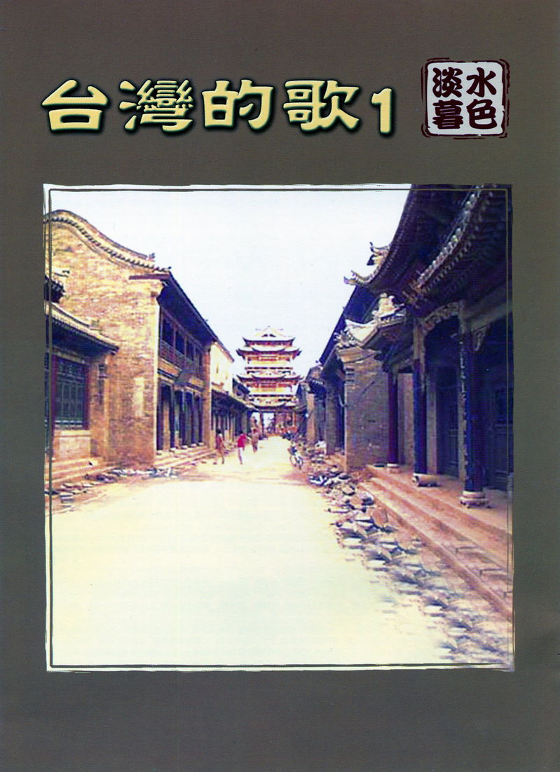 台灣的歌1-6_副本.jpg