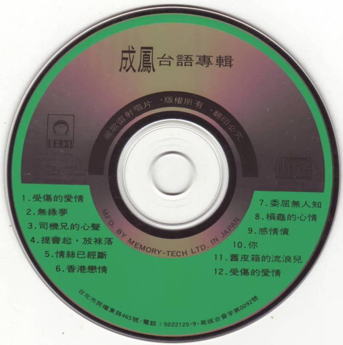 成鳳-受傷的愛情2_副本.jpg