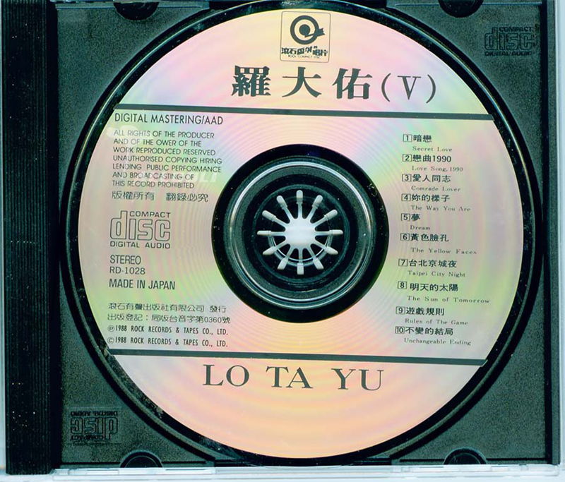罗大佑-爱人同志日本版.jpg