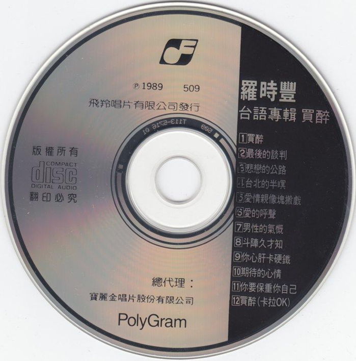 羅時豐-買醉2_副本.jpg