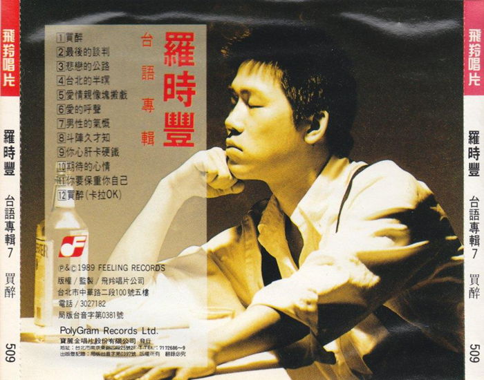 羅時豐-買醉3_副本.jpg