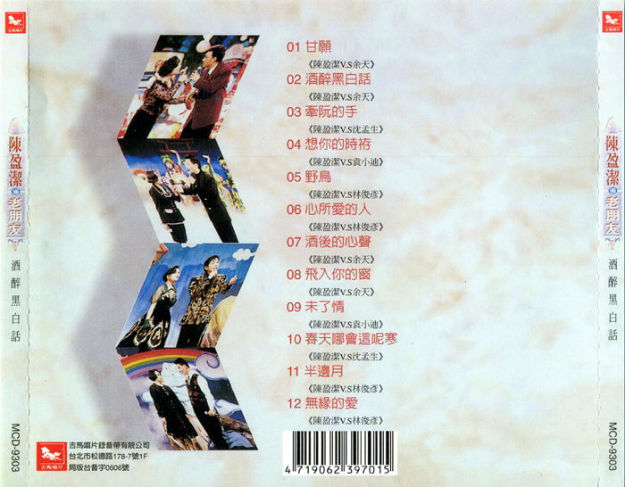 1993-陳盈潔 VS 老朋友II-4_副本.jpg