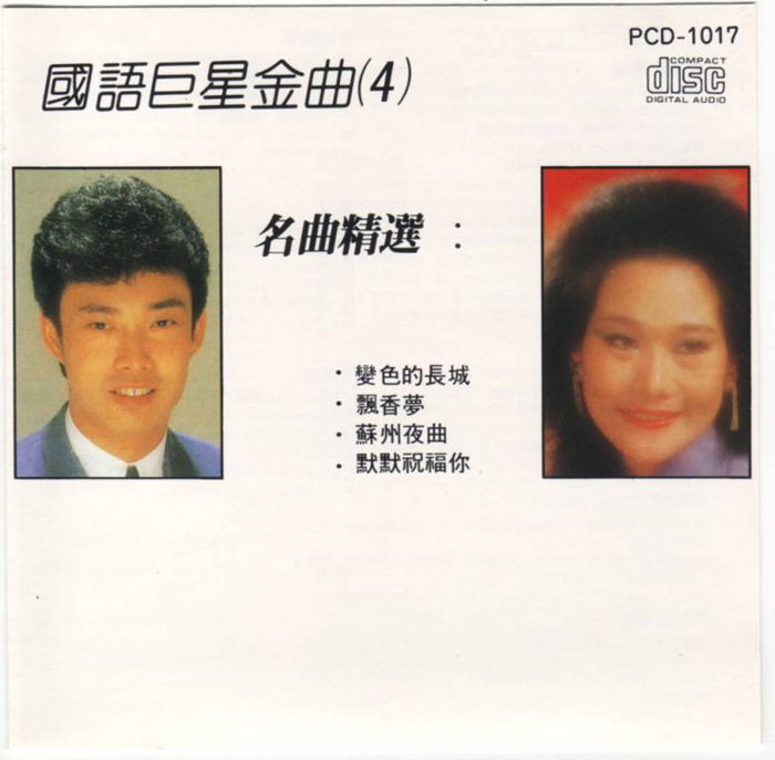 国语巨星金曲41_副本.jpg