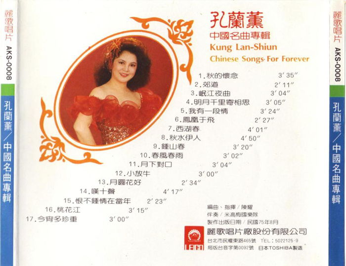 孔蘭薰-中國名曲專輯13_副本.jpg