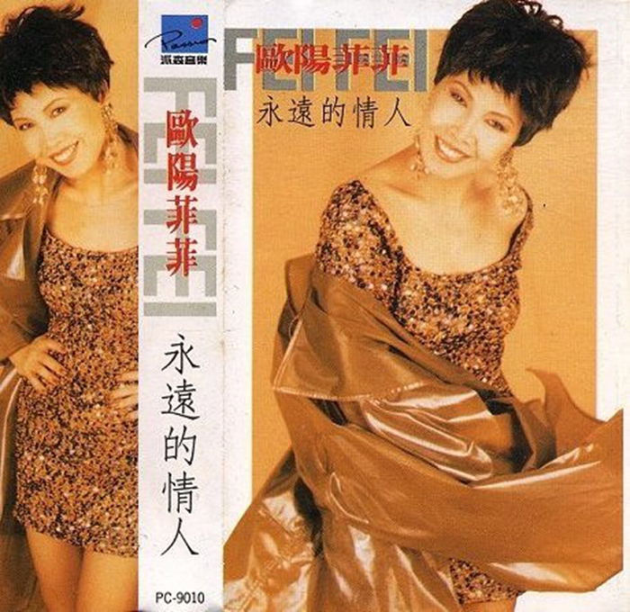 欧阳菲菲 永远的情人PC-9010_副本.jpg