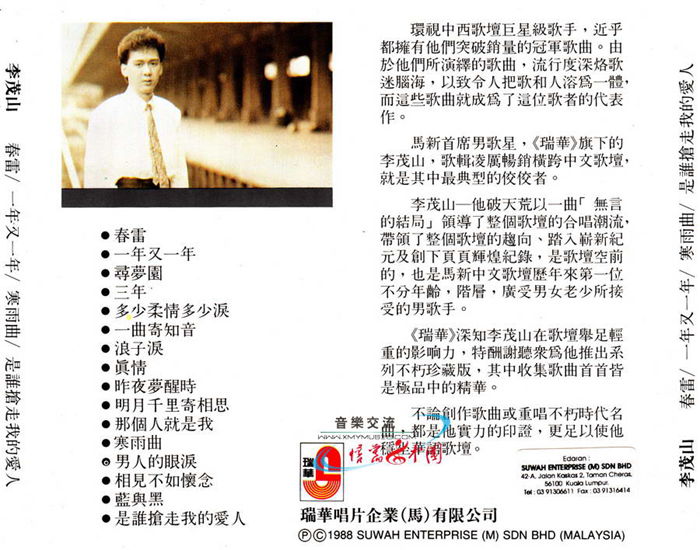 李茂山—弦歌恋曲l3_副本.jpg