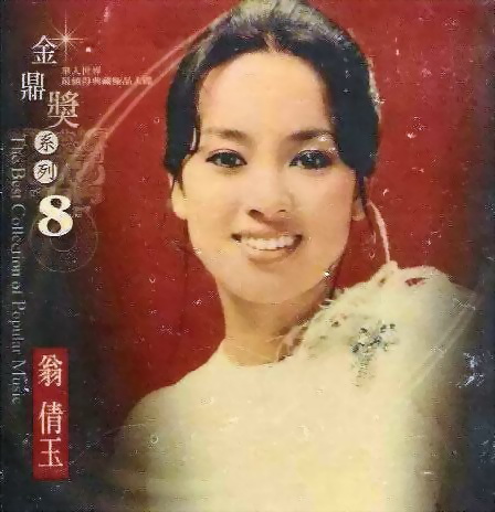 金鼎獎系列8 - 翁倩玉320k.jpg