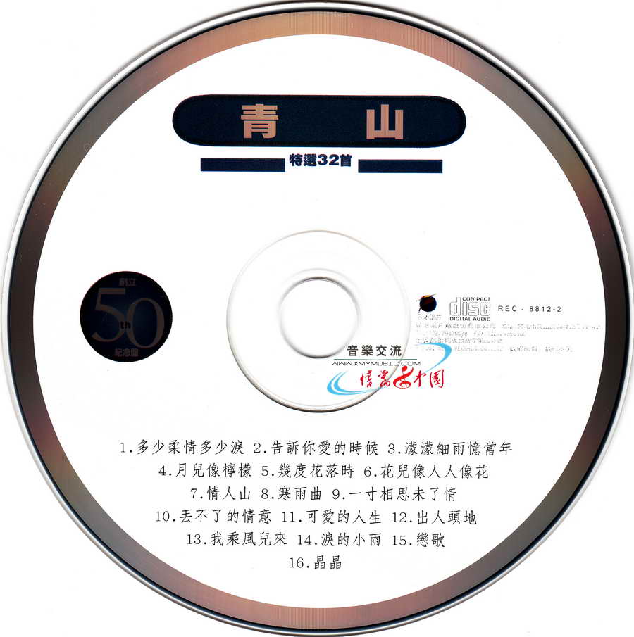 青山-特选限定盘CD2cd2.jpg