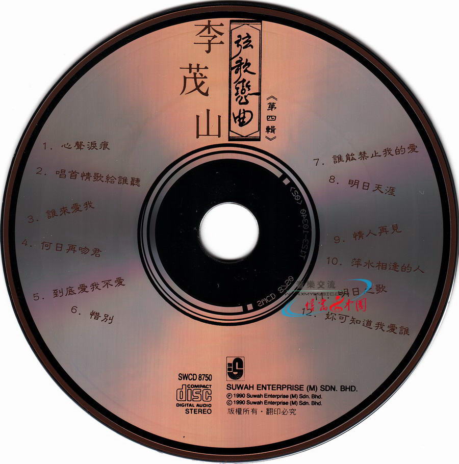 李茂山-弦歌恋曲第四辑02.jpg