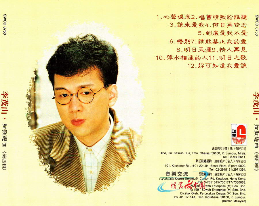 李茂山-弦歌恋曲第四辑03.jpg