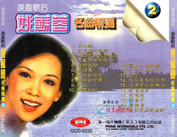 姚苏蓉-名曲精选203_副本.jpg