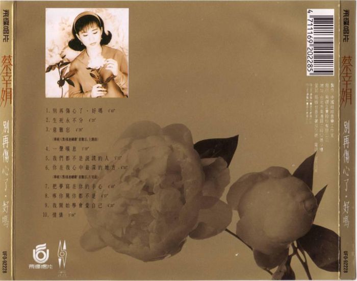 蔡幸娟-別再傷心了好嗎3_副本.jpg