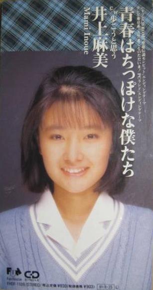 井上麻美.JPG