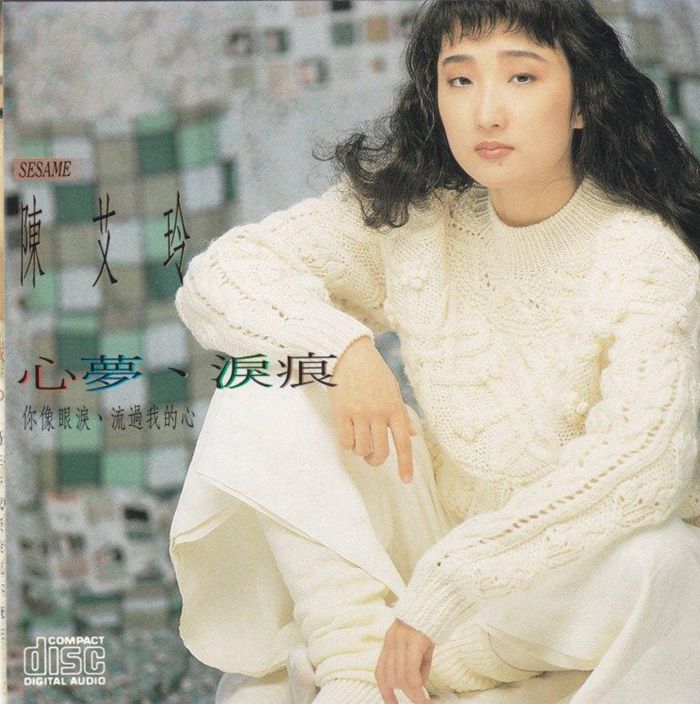 陳艾玲-心夢淚痕1_副本.jpg