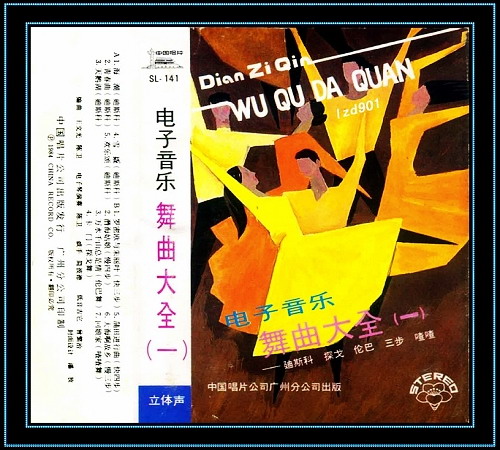 《舞曲大全》①.jpg