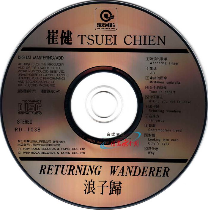 崔健—浪子归（滚石唱片02_副本.jpg