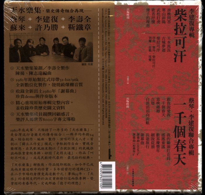 天水樂集02_副本.jpg