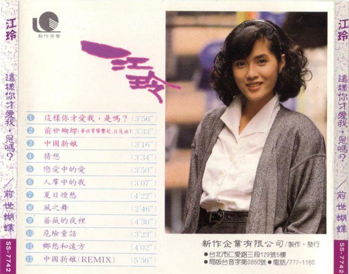 江玲-這樣你才愛我是嗎3_副本.jpg