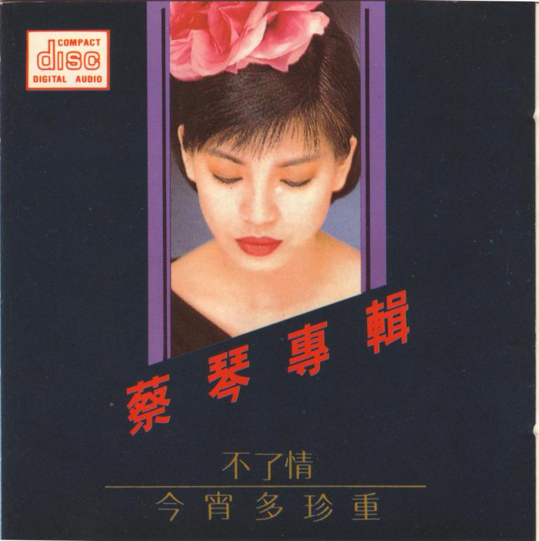 蔡琴-金麗天龍版專輯11.JPG