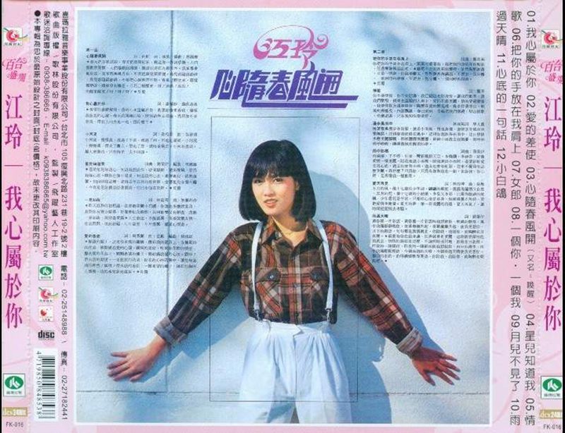 江玲 我心属于你002.jpg