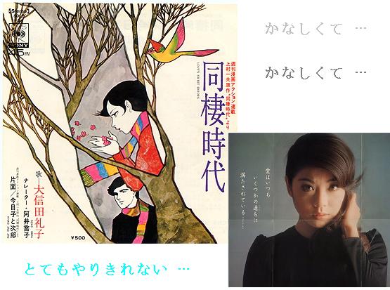 大信田礼子 - 同棲時代－その1－.jpg