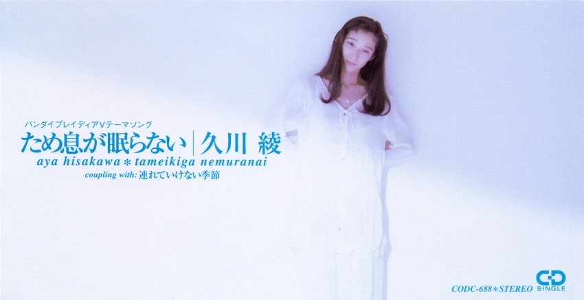 ため息が眠らない1.jpg